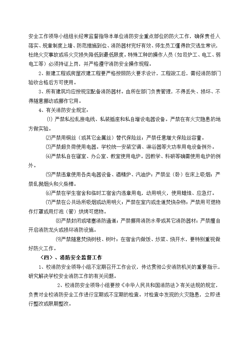 学校消防安全工作管理规定.docx第2页