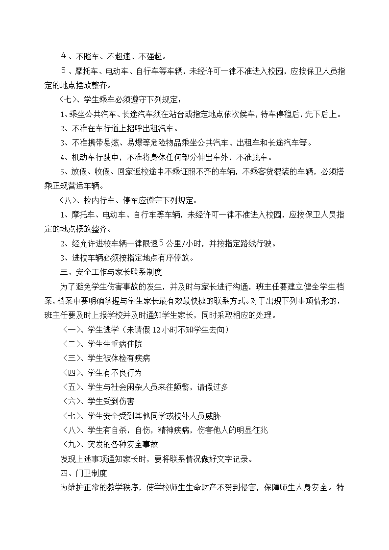 学校消防安全工作管理规定.docx第4页