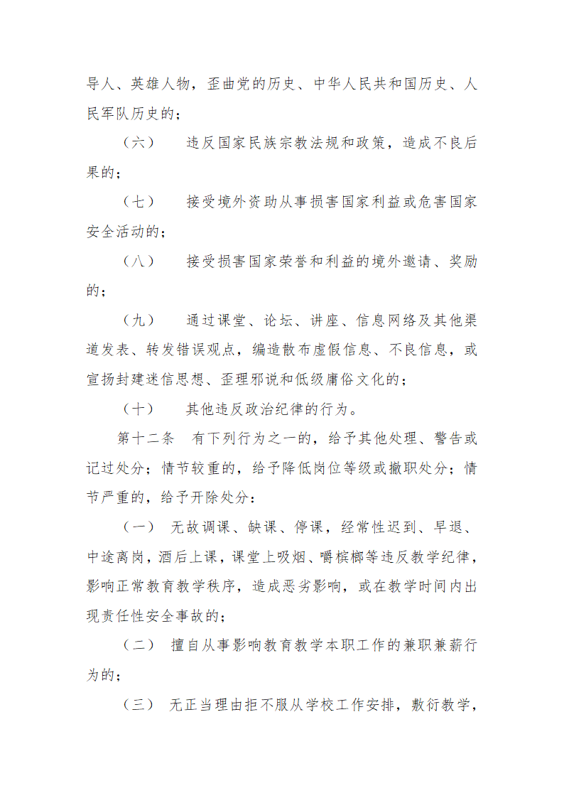 中小学教师违反职业道德处理办法.doc第4页