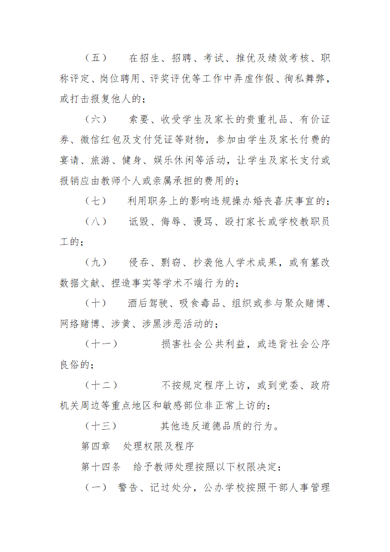 中小学教师违反职业道德处理办法.doc第7页