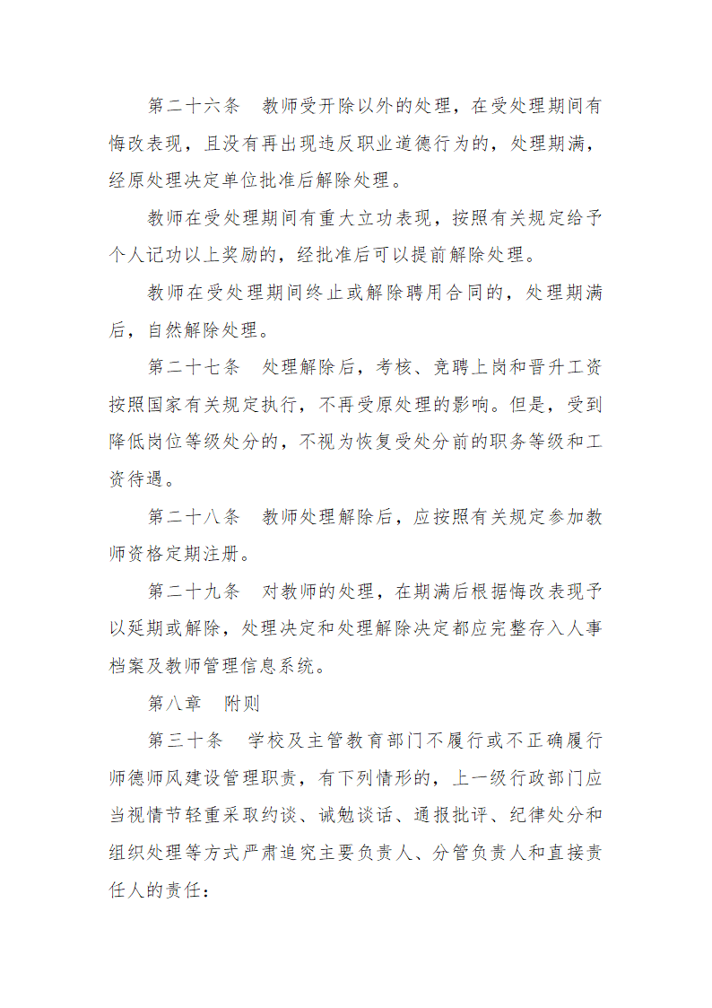 中小学教师违反职业道德处理办法.doc第12页