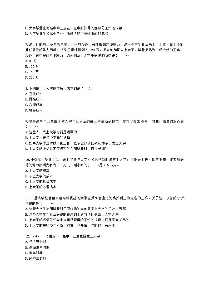 中级经济师中级人力资源管理专业知识与实务第13章人力资本投资理论含解析.docx第2页