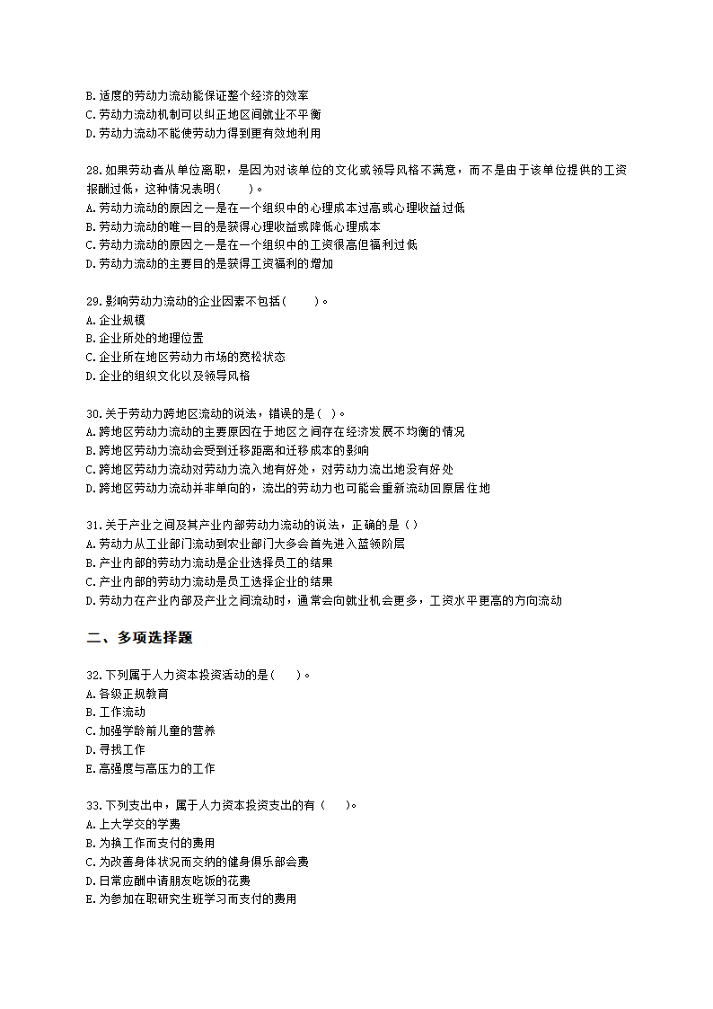 中级经济师中级人力资源管理专业知识与实务第13章人力资本投资理论含解析.docx第5页