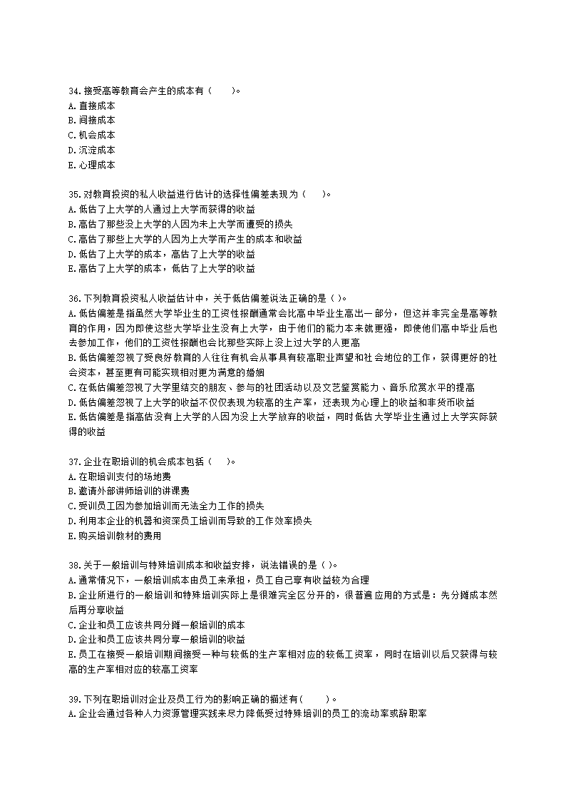 中级经济师中级人力资源管理专业知识与实务第13章人力资本投资理论含解析.docx第6页