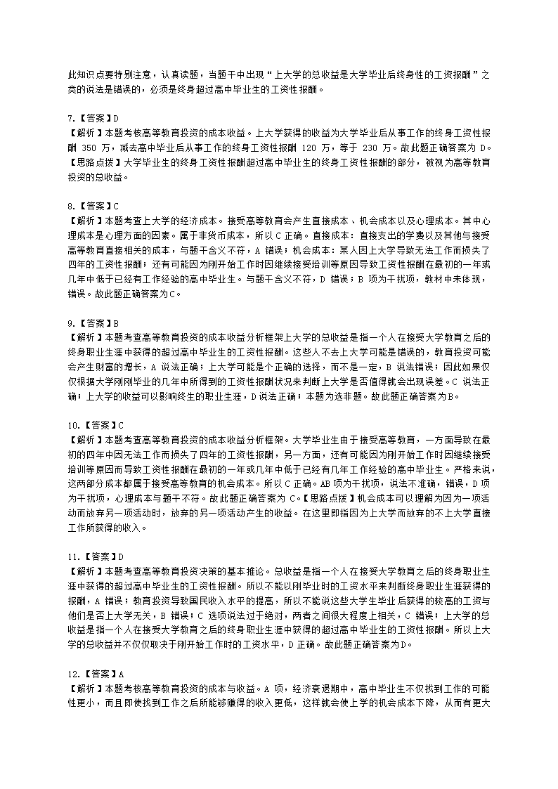 中级经济师中级人力资源管理专业知识与实务第13章人力资本投资理论含解析.docx第10页