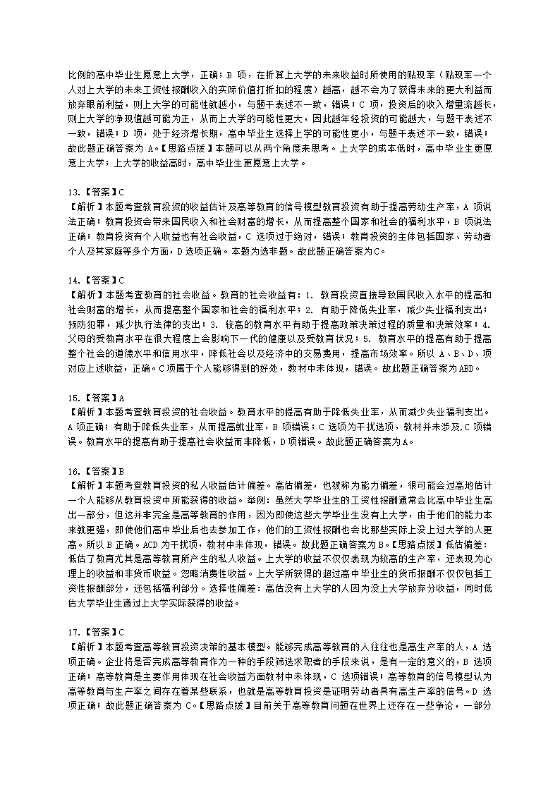 中级经济师中级人力资源管理专业知识与实务第13章人力资本投资理论含解析.docx第11页