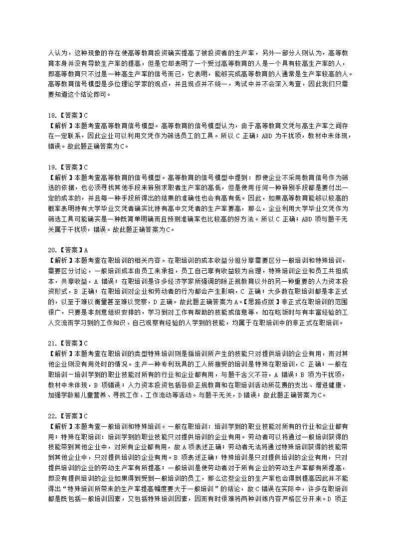 中级经济师中级人力资源管理专业知识与实务第13章人力资本投资理论含解析.docx第12页