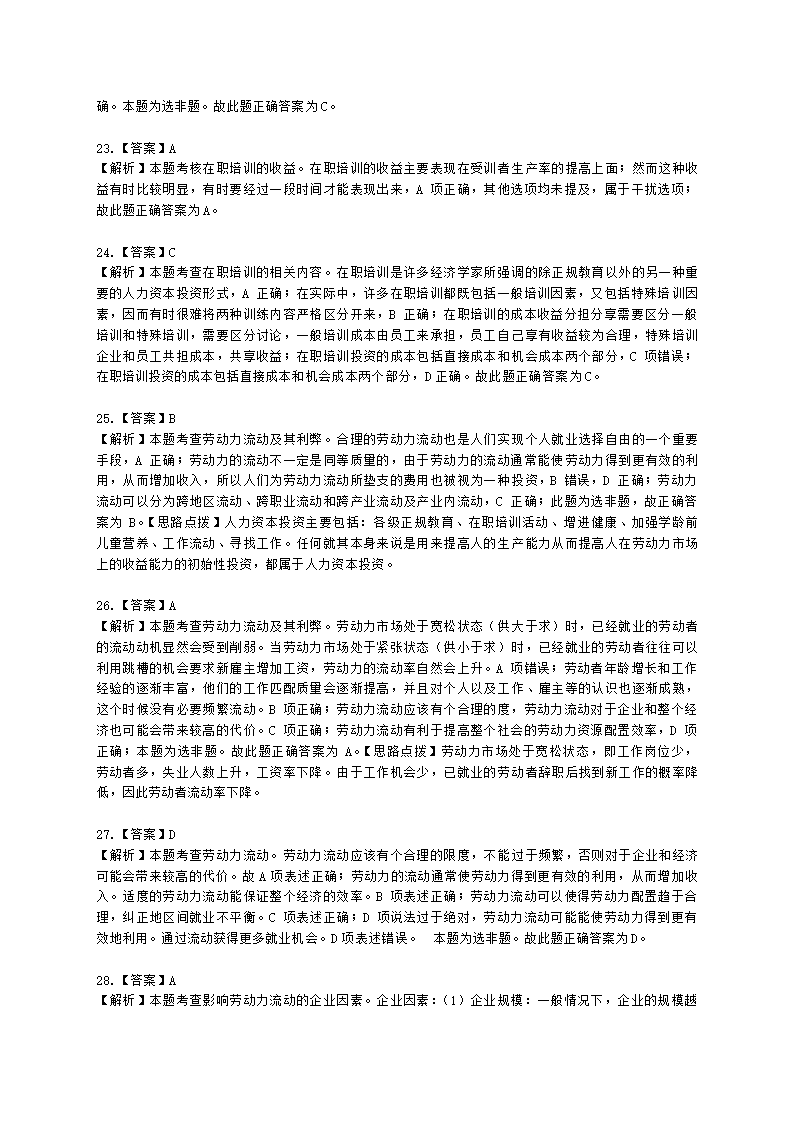 中级经济师中级人力资源管理专业知识与实务第13章人力资本投资理论含解析.docx第13页