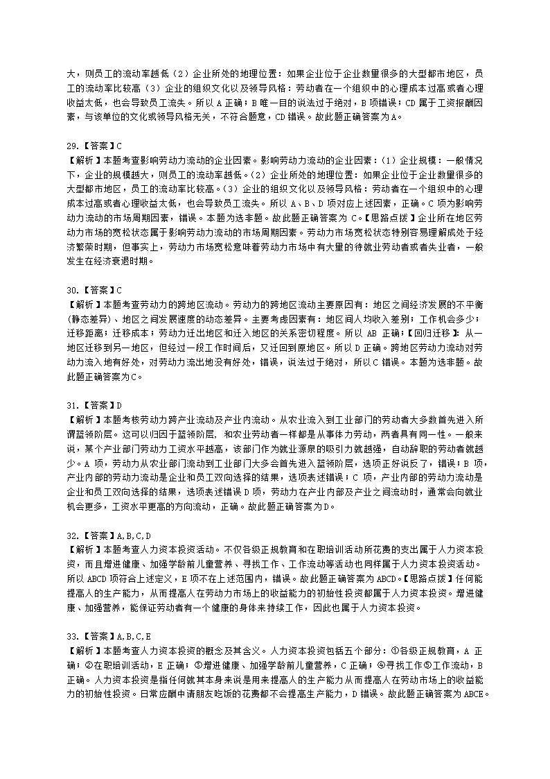 中级经济师中级人力资源管理专业知识与实务第13章人力资本投资理论含解析.docx第14页