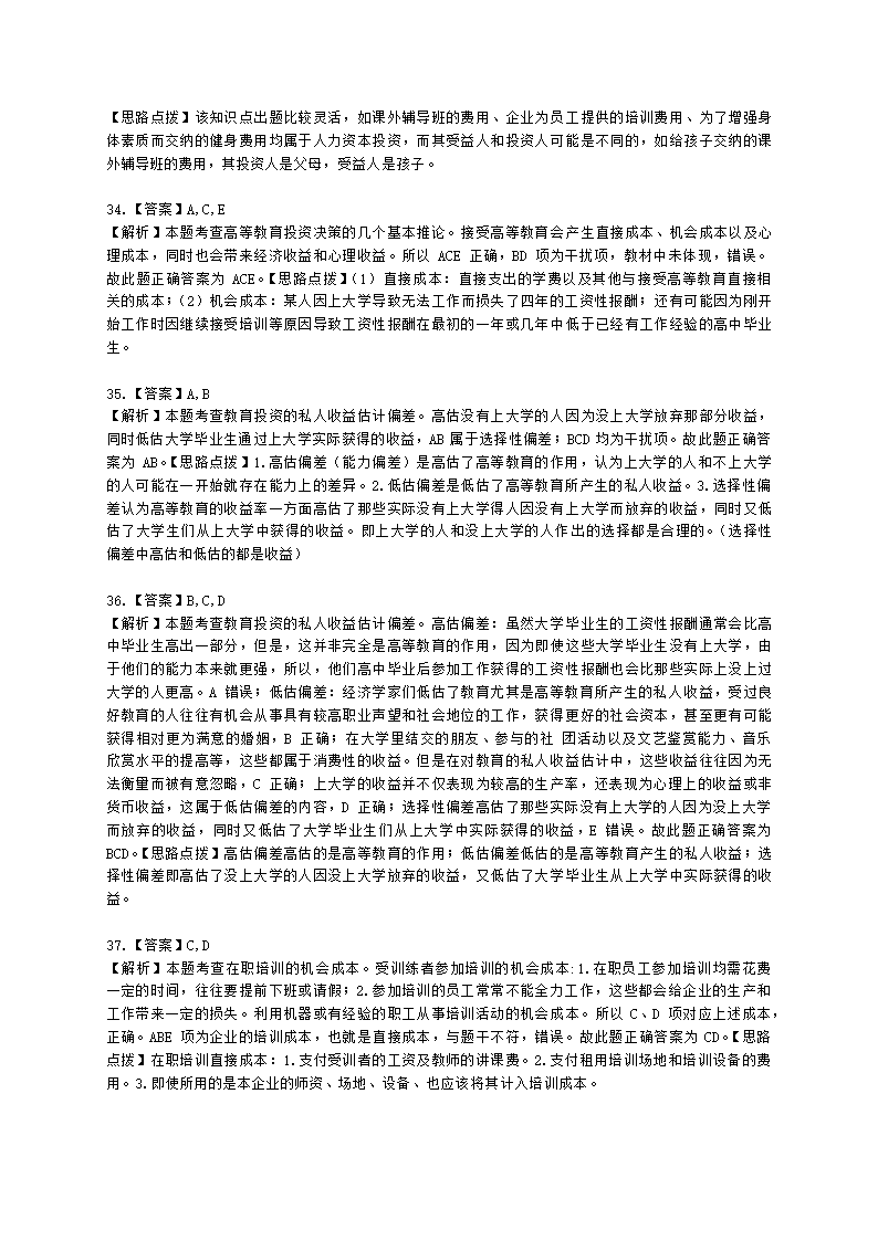 中级经济师中级人力资源管理专业知识与实务第13章人力资本投资理论含解析.docx第15页