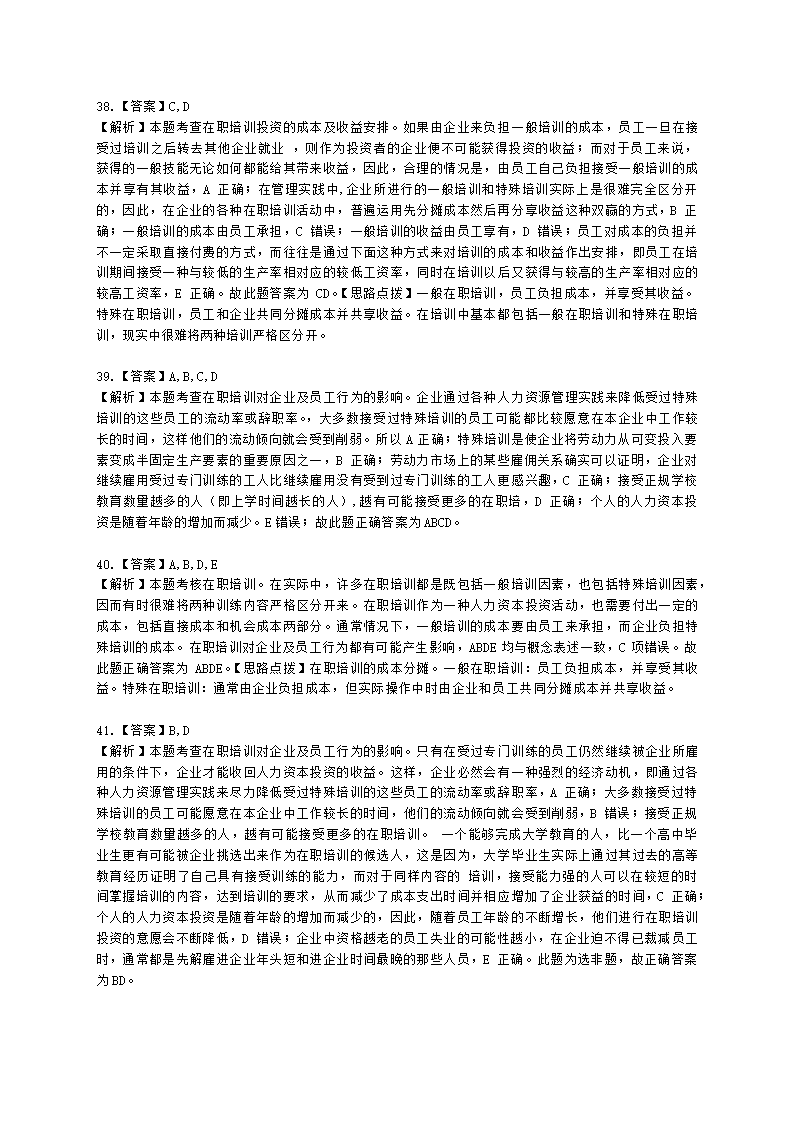 中级经济师中级人力资源管理专业知识与实务第13章人力资本投资理论含解析.docx第16页