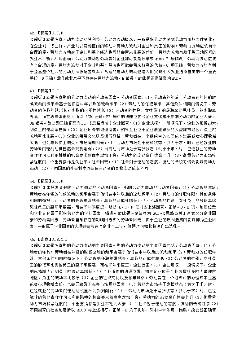 中级经济师中级人力资源管理专业知识与实务第13章人力资本投资理论含解析.docx第17页