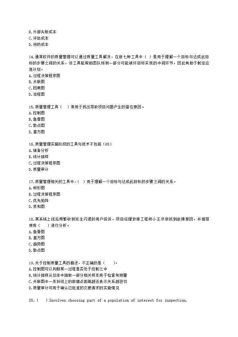 软考高级职称信息系统项目管理师第8章项目质量管理含解析.docx第3页