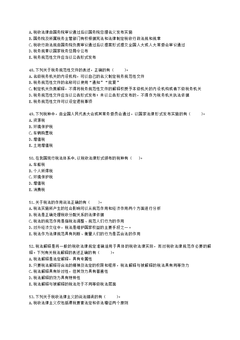 税务师税法一第一章 税法基本原理含解析.docx第8页
