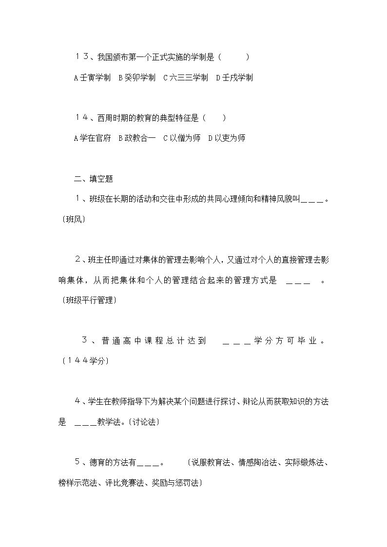 山东教师招聘试题.docx第3页