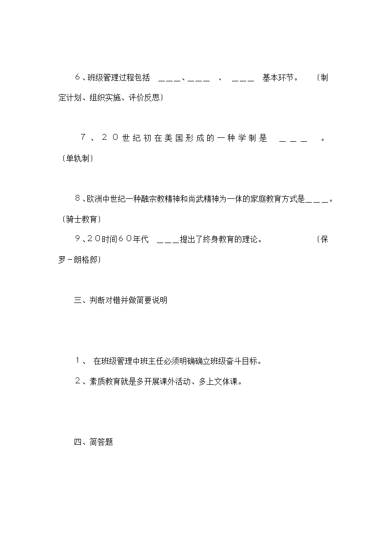 山东教师招聘试题.docx第4页