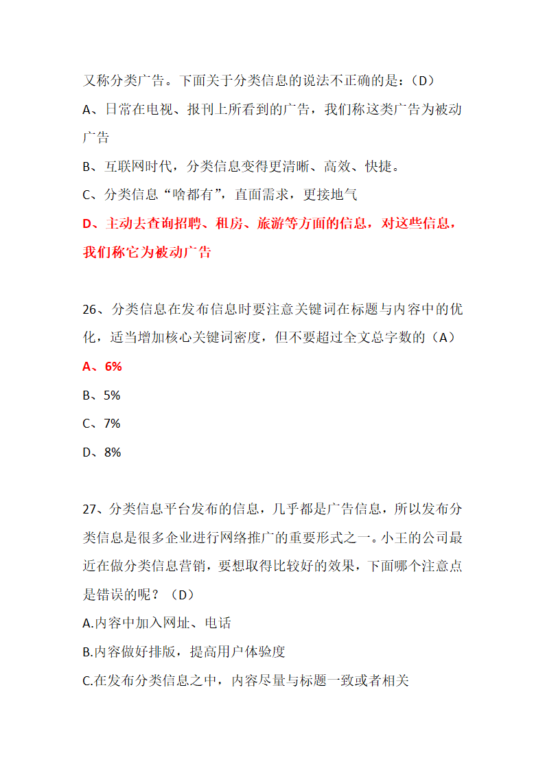 网络营销试题集.doc第9页