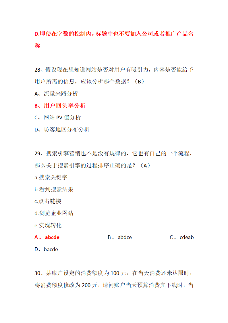 网络营销试题集.doc第10页