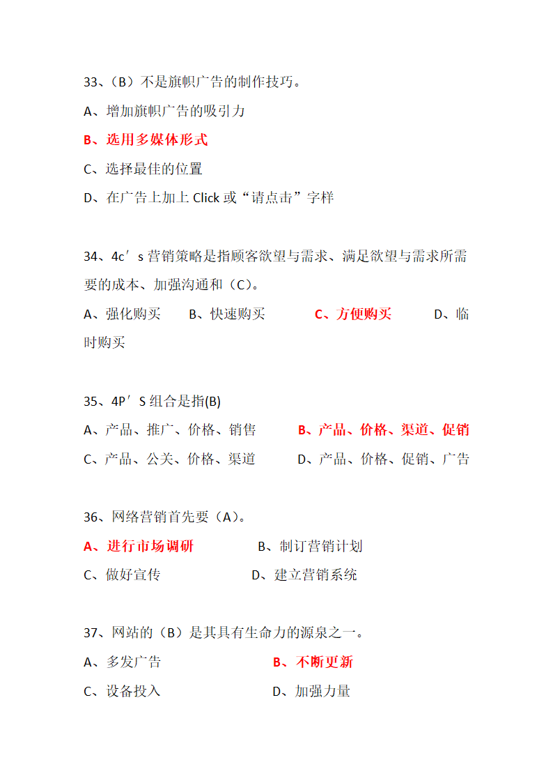 网络营销试题集.doc第12页