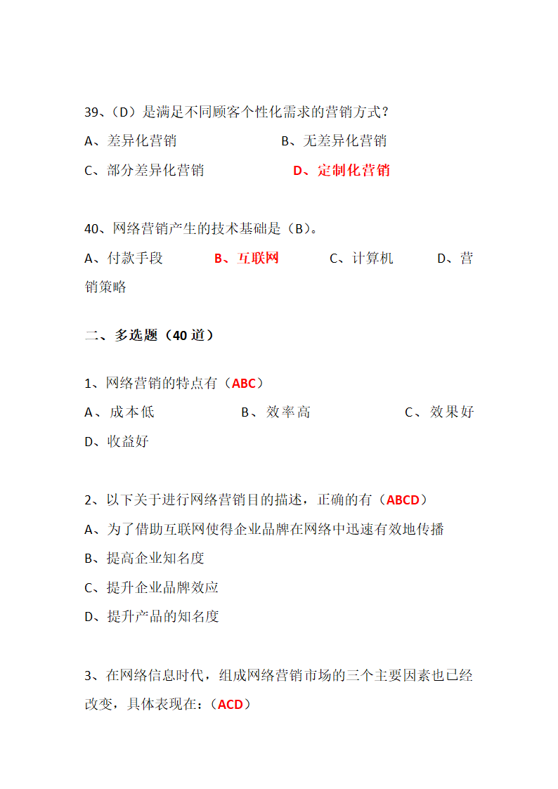 网络营销试题集.doc第13页