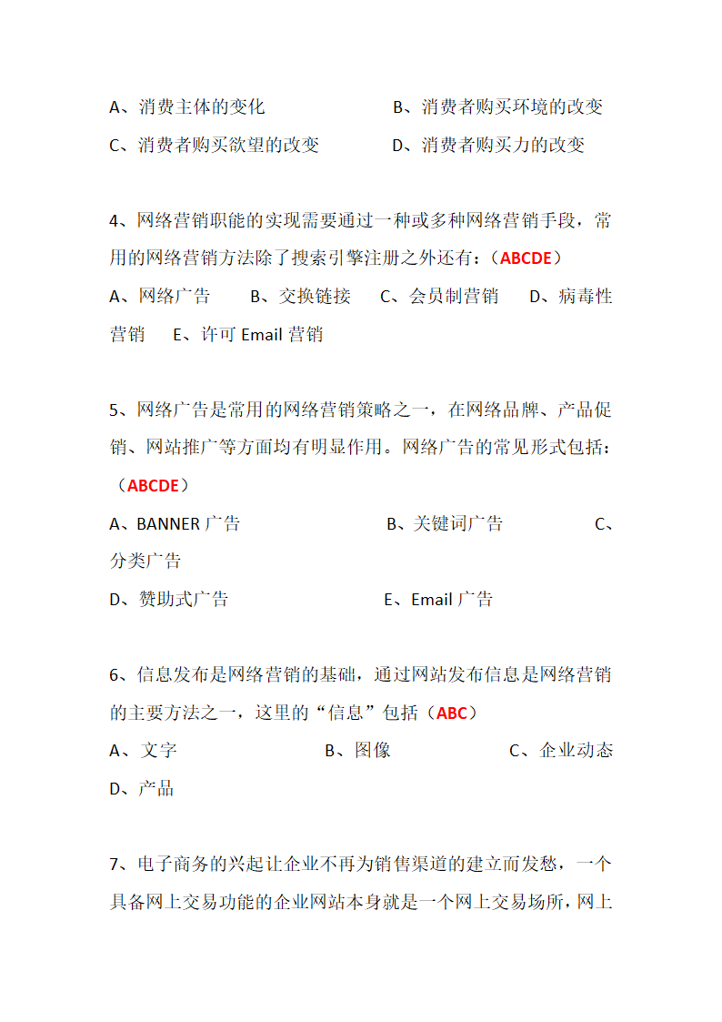 网络营销试题集.doc第14页