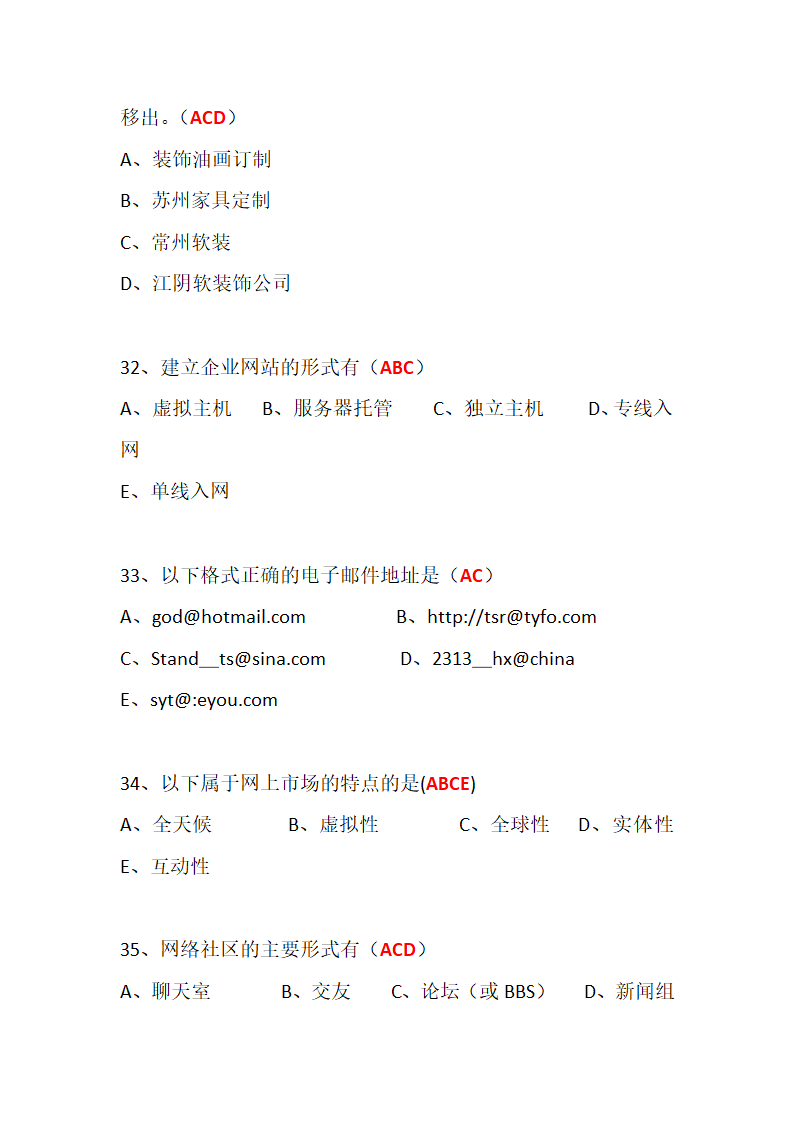 网络营销试题集.doc第23页