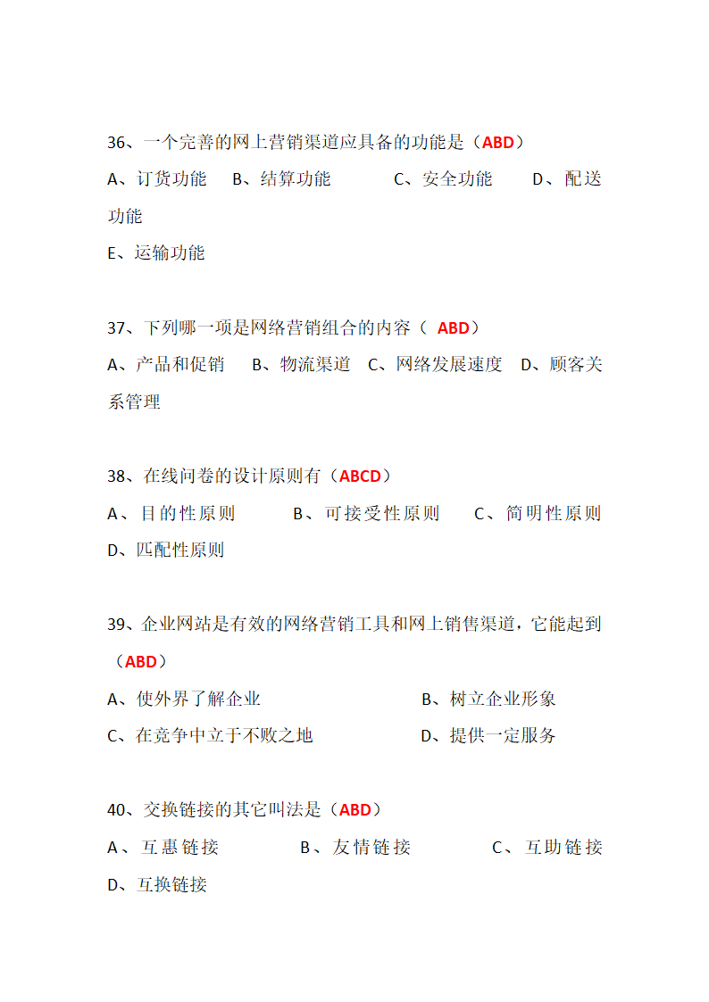 网络营销试题集.doc第24页