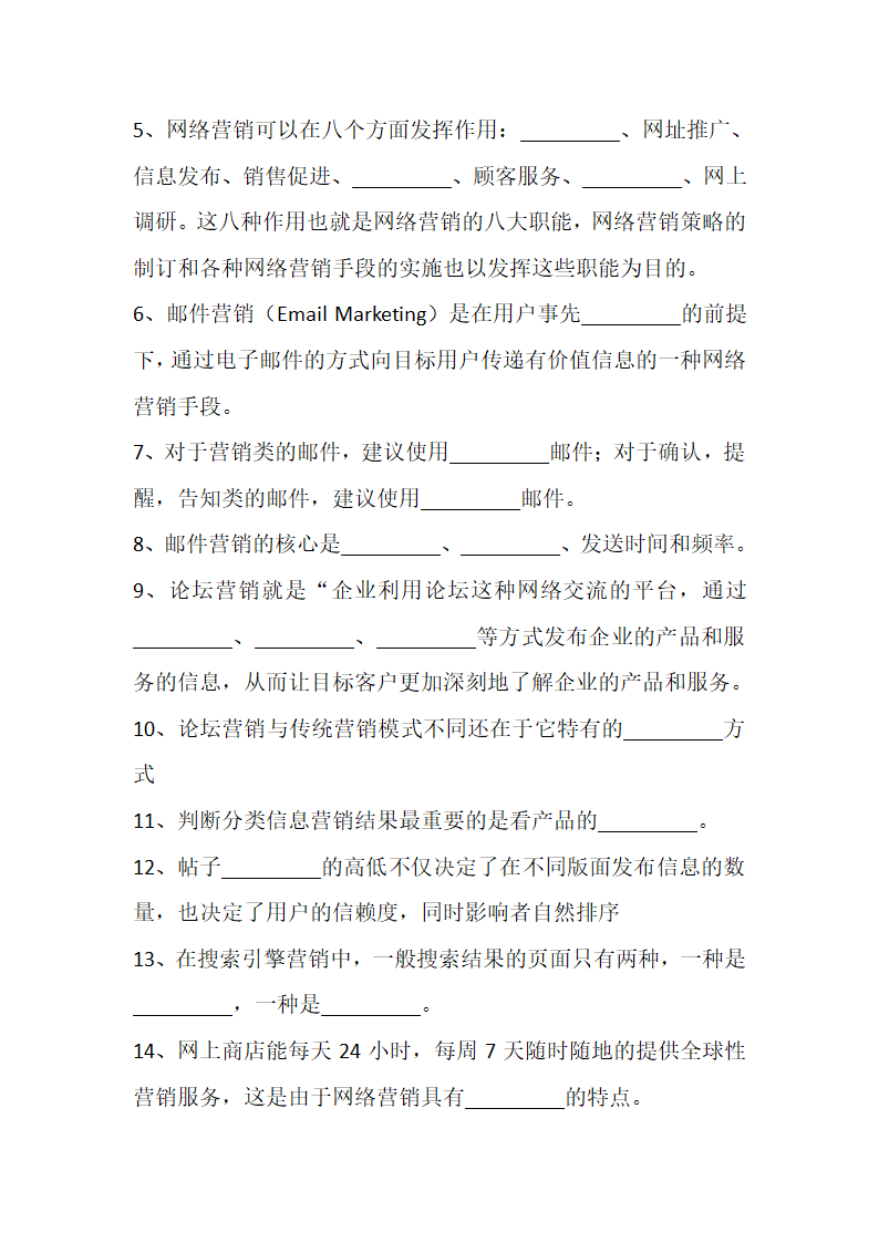 网络营销试题集.doc第31页