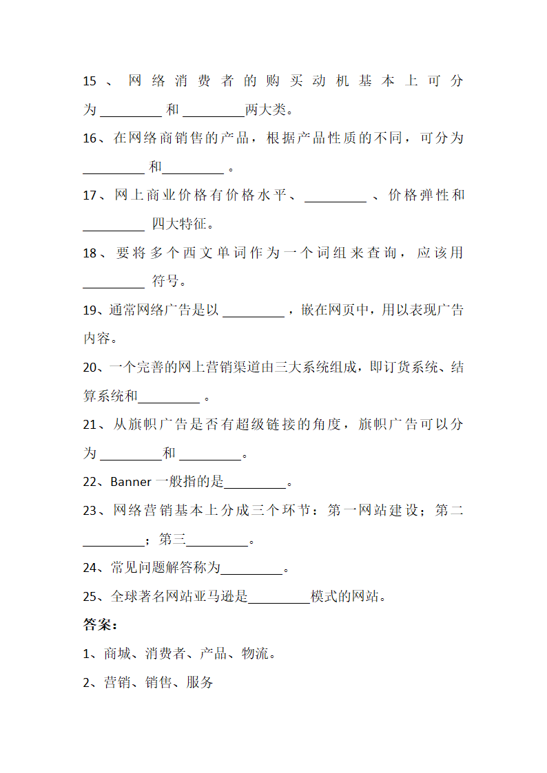 网络营销试题集.doc第32页