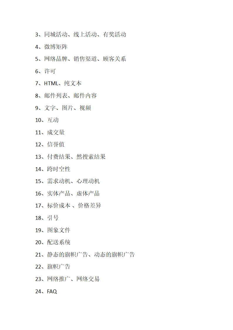 网络营销试题集.doc第33页