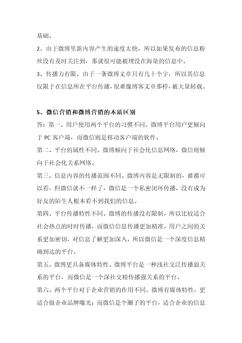 网络营销试题集.doc第37页