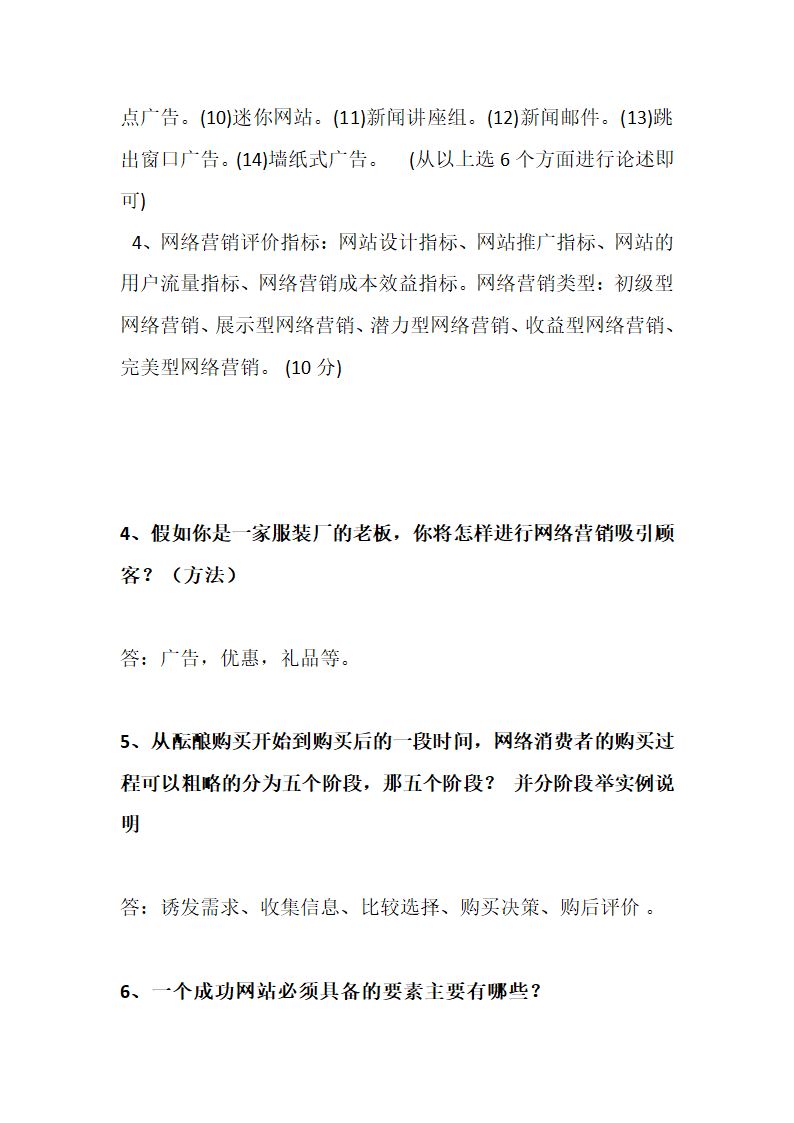 网络营销试题集.doc第46页