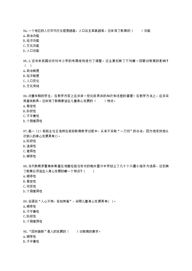 教师资格证中学《教育知识与能力》第一章 教育基础知识与基本原理含解析.docx第13页