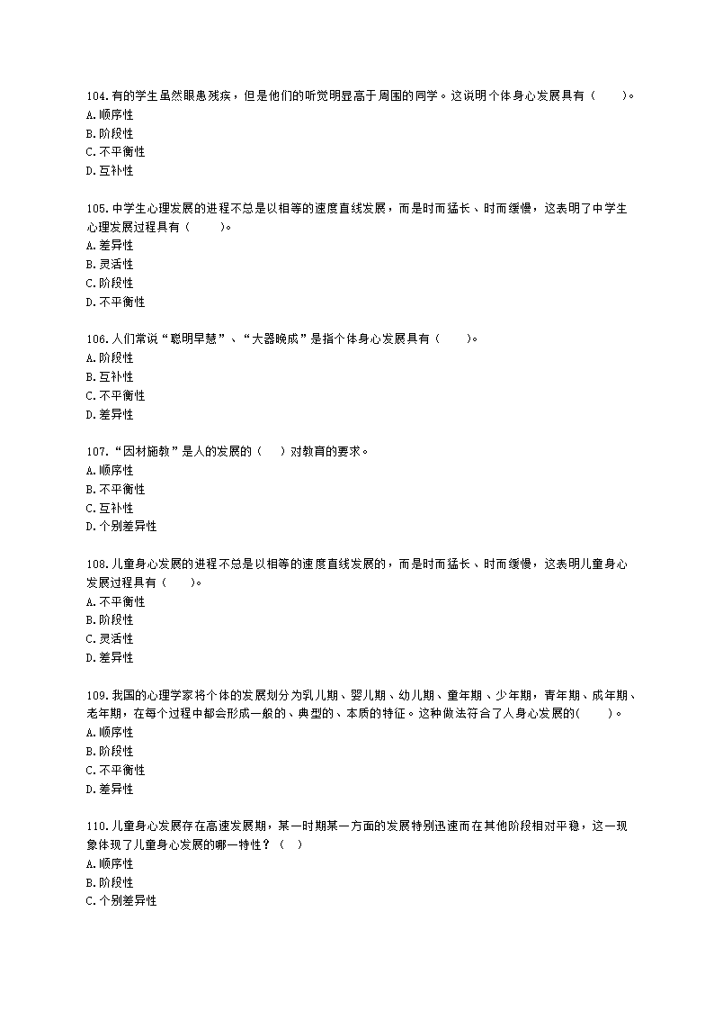 教师资格证中学《教育知识与能力》第一章 教育基础知识与基本原理含解析.docx第16页