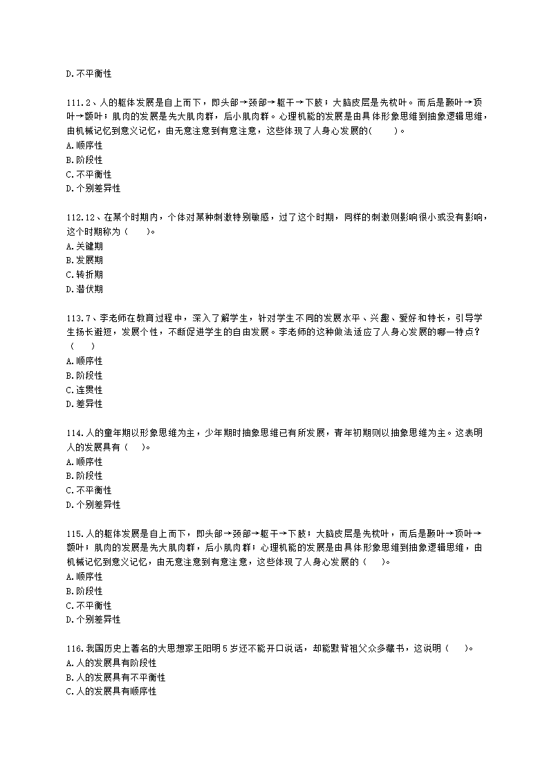 教师资格证中学《教育知识与能力》第一章 教育基础知识与基本原理含解析.docx第17页