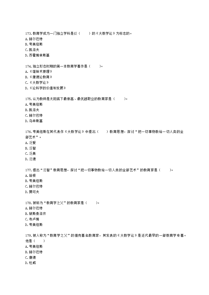 教师资格证中学《教育知识与能力》第一章 教育基础知识与基本原理含解析.docx第26页