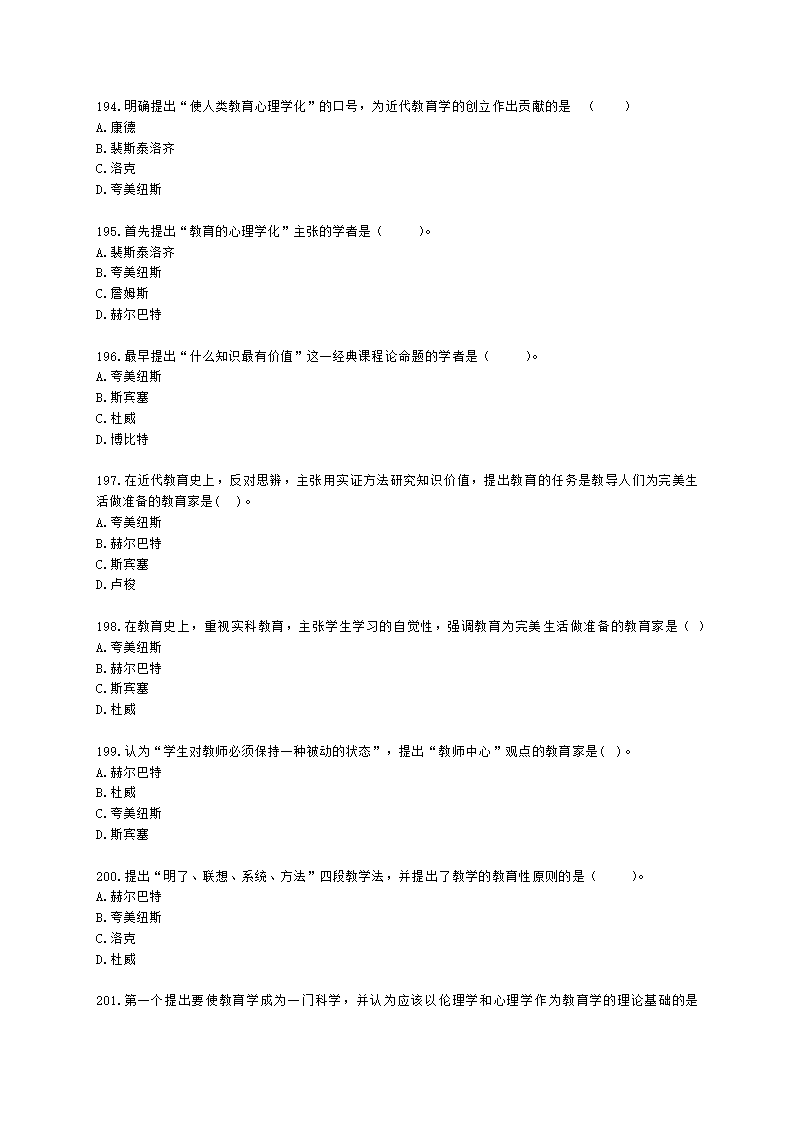 教师资格证中学《教育知识与能力》第一章 教育基础知识与基本原理含解析.docx第29页