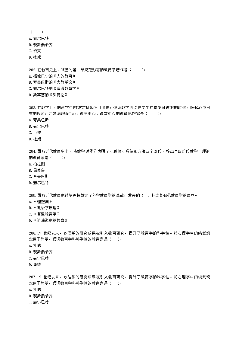 教师资格证中学《教育知识与能力》第一章 教育基础知识与基本原理含解析.docx第30页