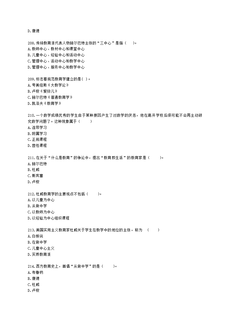 教师资格证中学《教育知识与能力》第一章 教育基础知识与基本原理含解析.docx第31页