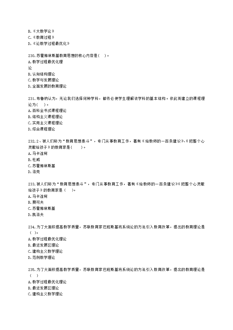 教师资格证中学《教育知识与能力》第一章 教育基础知识与基本原理含解析.docx第34页