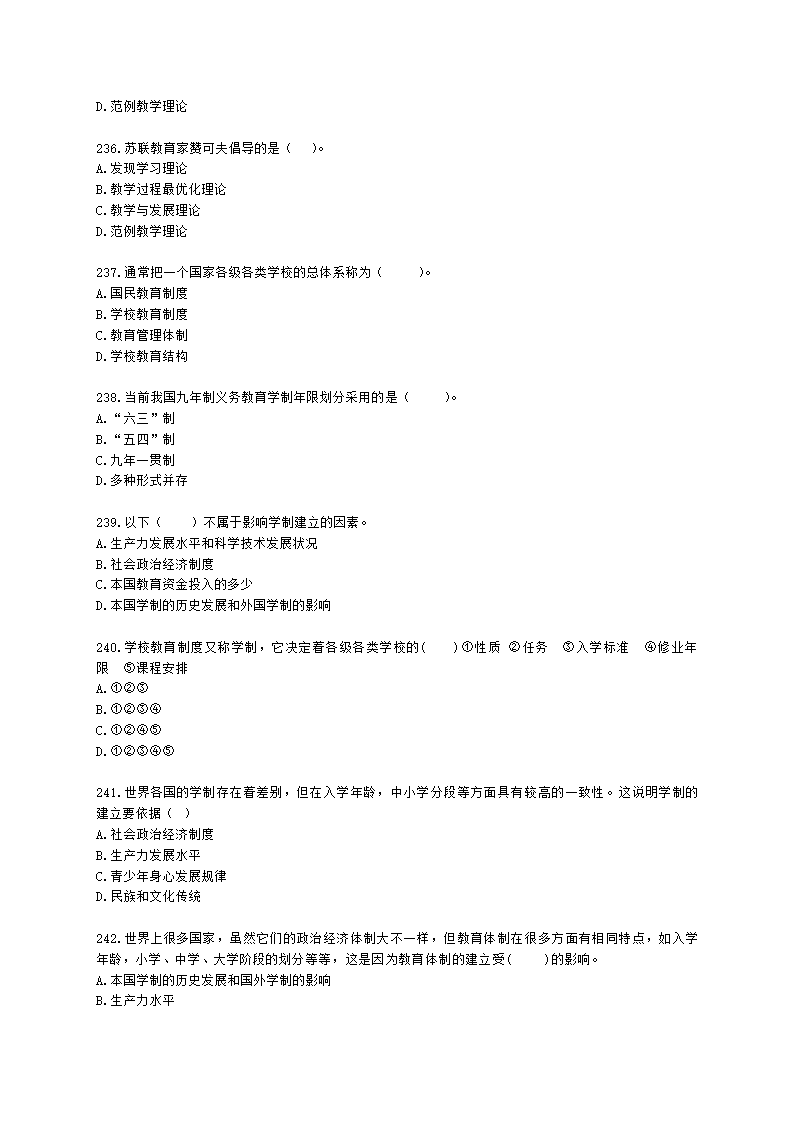 教师资格证中学《教育知识与能力》第一章 教育基础知识与基本原理含解析.docx第35页