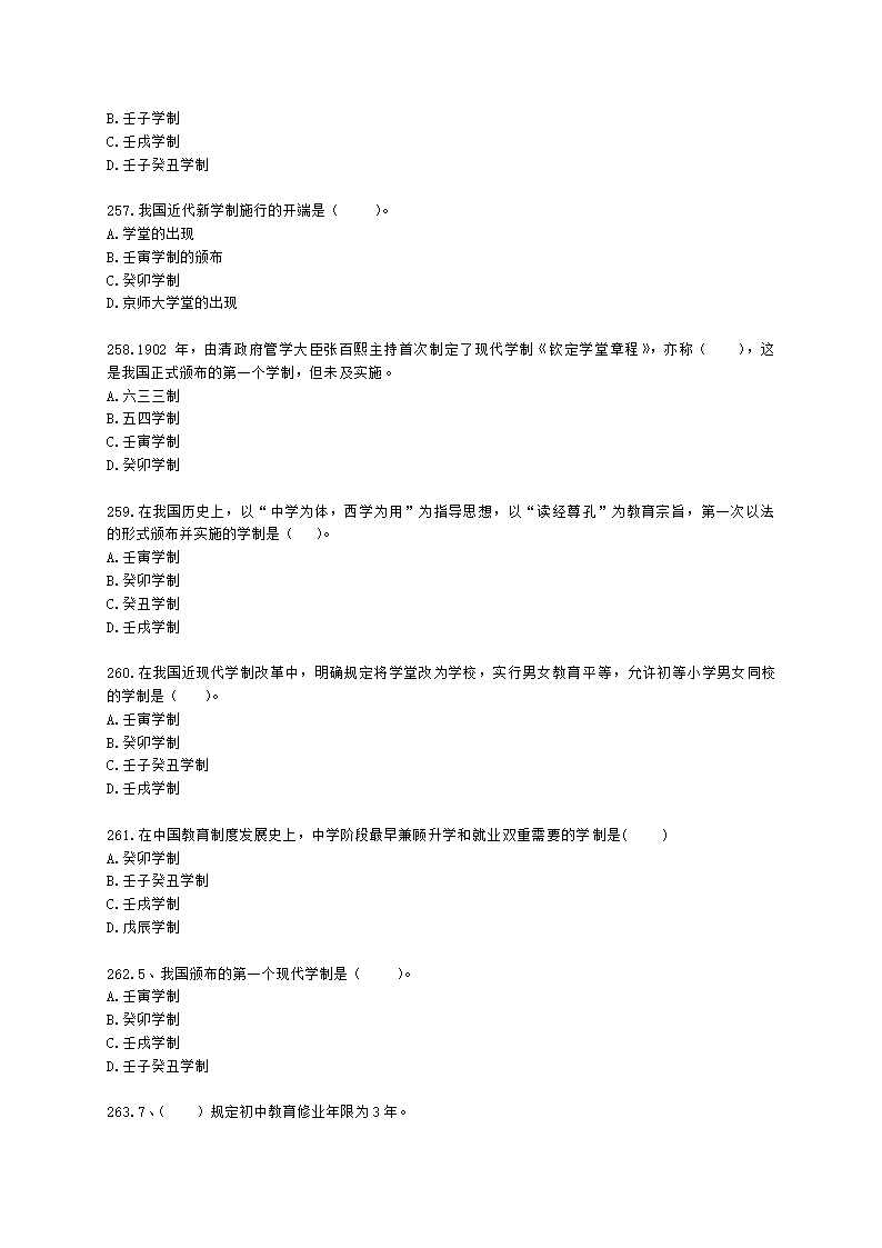 教师资格证中学《教育知识与能力》第一章 教育基础知识与基本原理含解析.docx第38页