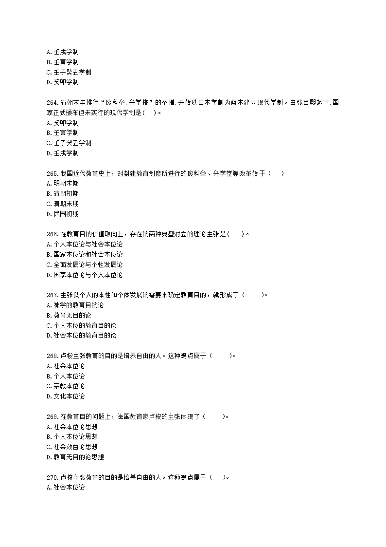 教师资格证中学《教育知识与能力》第一章 教育基础知识与基本原理含解析.docx第39页