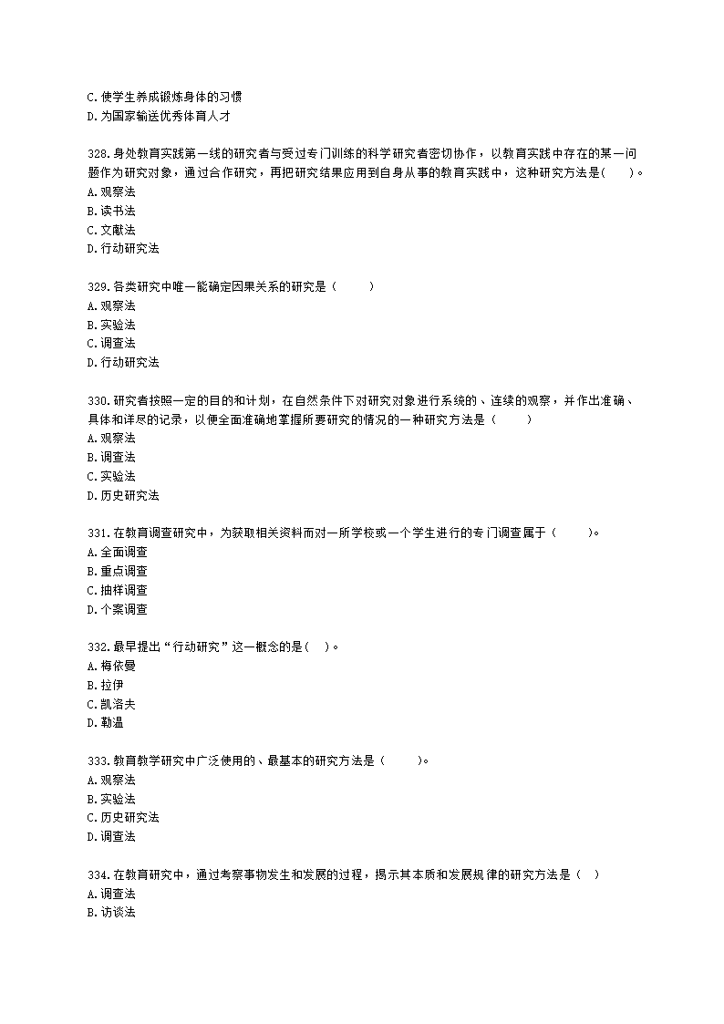 教师资格证中学《教育知识与能力》第一章 教育基础知识与基本原理含解析.docx第48页