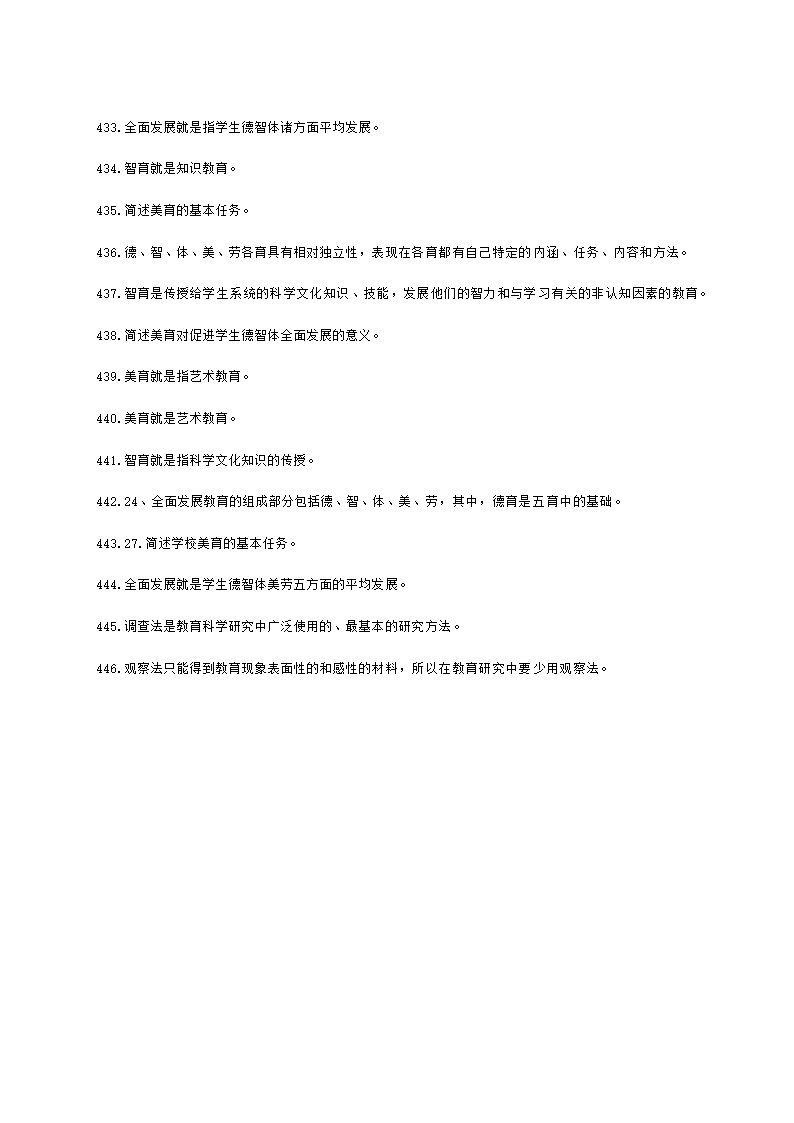 教师资格证中学《教育知识与能力》第一章 教育基础知识与基本原理含解析.docx第54页