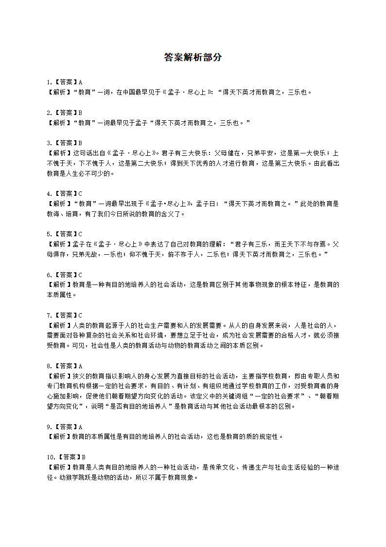 教师资格证中学《教育知识与能力》第一章 教育基础知识与基本原理含解析.docx第55页