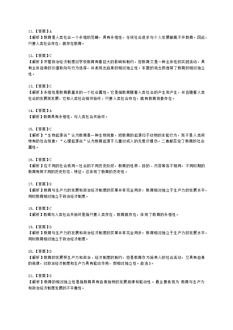 教师资格证中学《教育知识与能力》第一章 教育基础知识与基本原理含解析.docx第56页