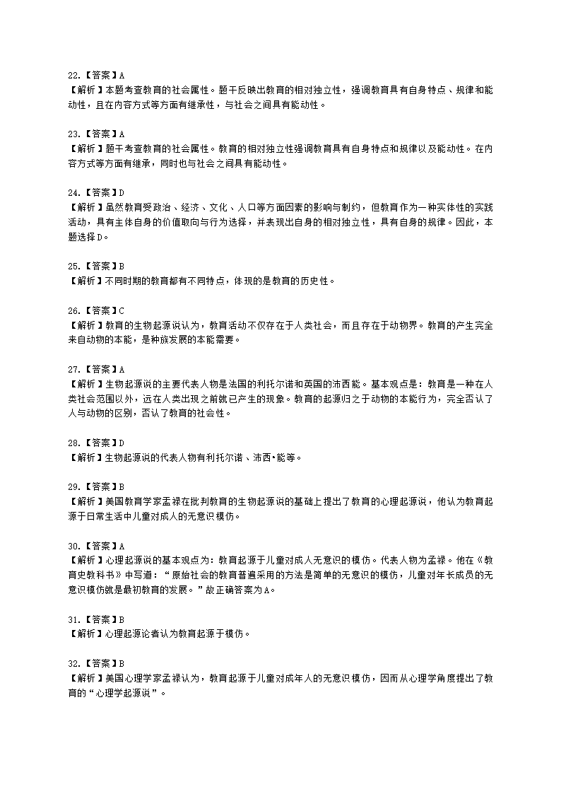 教师资格证中学《教育知识与能力》第一章 教育基础知识与基本原理含解析.docx第57页