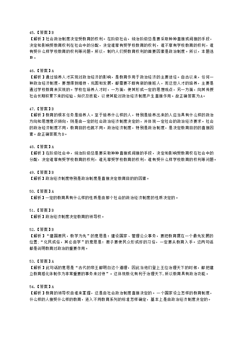 教师资格证中学《教育知识与能力》第一章 教育基础知识与基本原理含解析.docx第59页