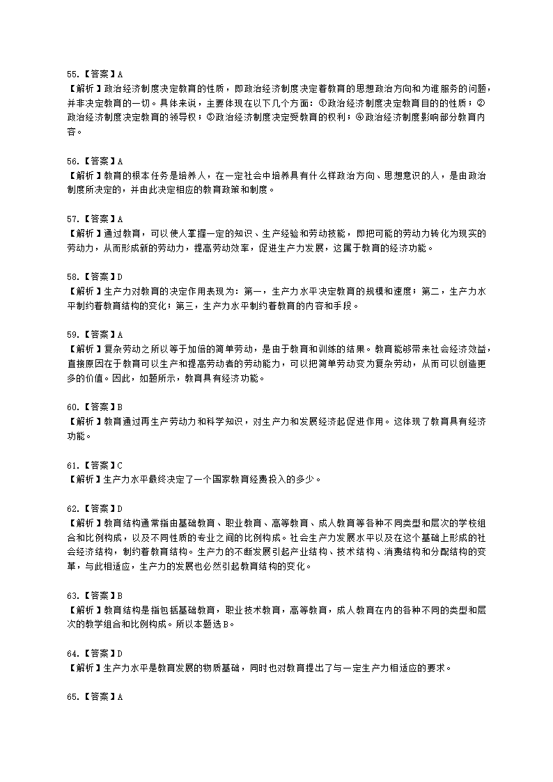 教师资格证中学《教育知识与能力》第一章 教育基础知识与基本原理含解析.docx第60页